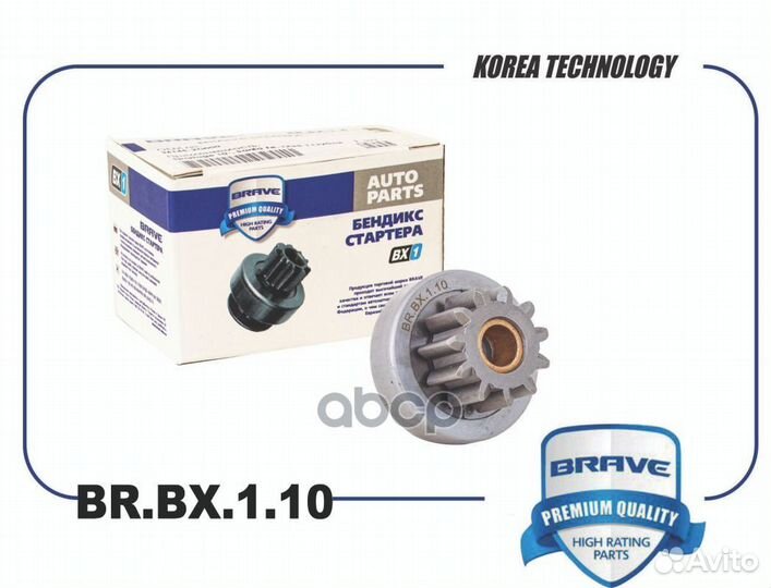 Бендикс стартера brbx110 brave