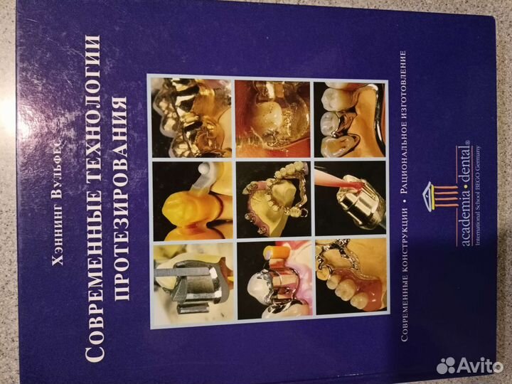 Современные технологии протезирования