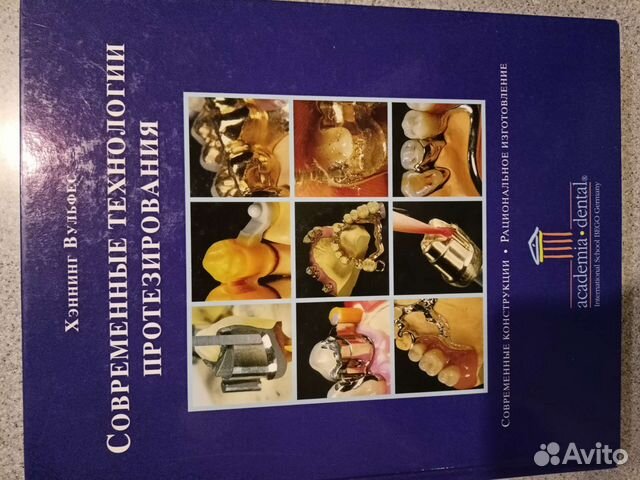 Современные технологии протезирования