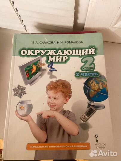 Учебник окружающий мир 2класс самкова 2 части
