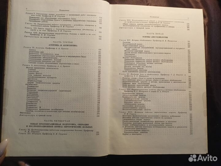 Руководство по хирургии том 1 1962