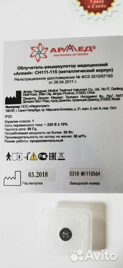 Облучатель рециркулятор Армед
