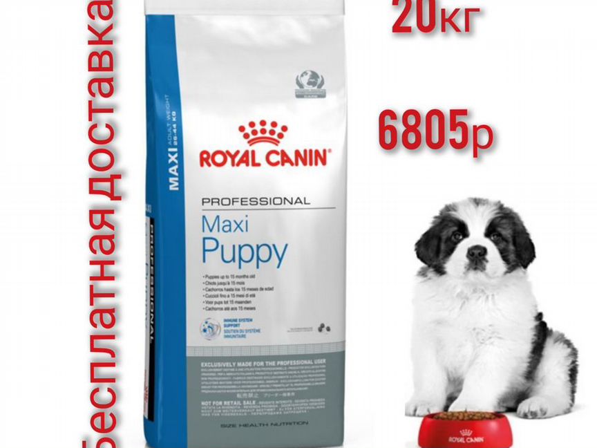 Роял Канин Maxi Puppy Royal Canin