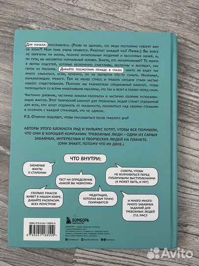 Большая книга тревожного человека