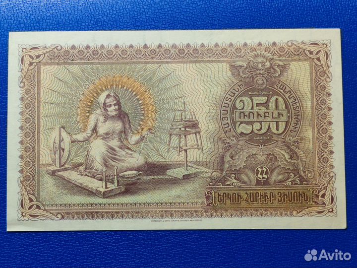 250 р 1919 года, республика Армения