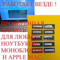 Работает везде 4Gb/8Gb DDR3/L 1,35/1,5V 1333/1600