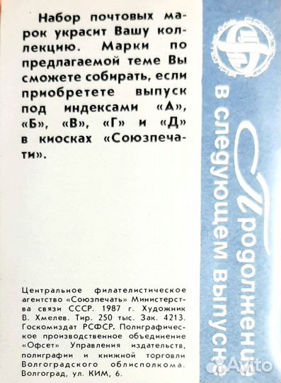 Тематические наборы марок 5шт. СССР