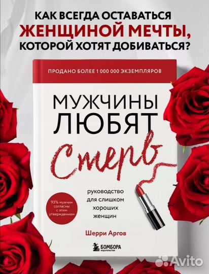 Книга Мужчины любят стерв