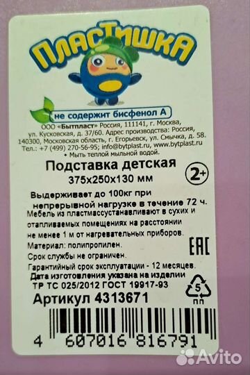 Подставка детская