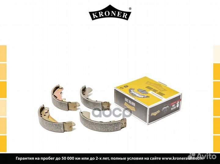 Колодки тормозные барабанные K001004 Kroner