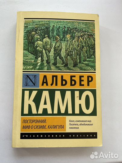 Альбер камю - посторонний. миф О сизифе. калигула