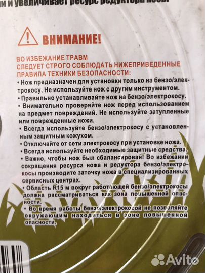 Нож для бензо/ электрокосы