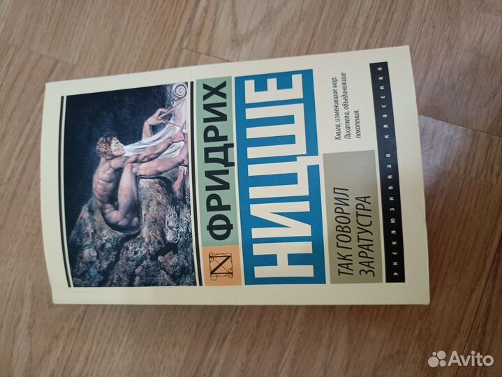 Книга Фридрих Ницше