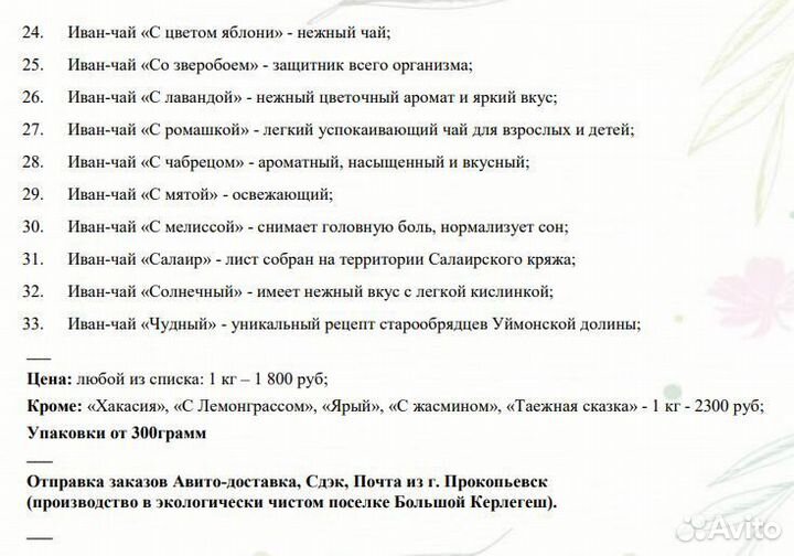 Иван-чай свежий сбор, полезный