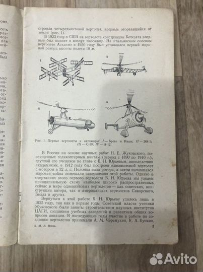 Вертолеты м.л.миль 1957 год