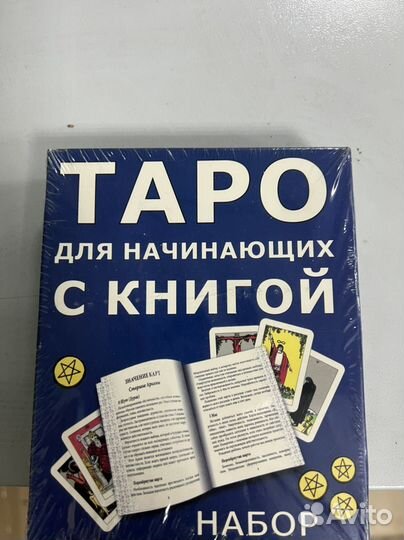 Карты таро