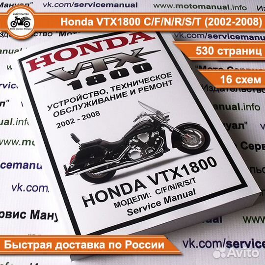 Сервис мануал на Honda VTX1800 все модели
