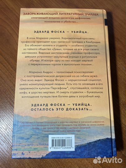 Книга Девы Алекс Михаэлидес новая