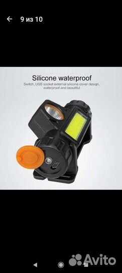 На лобны фонарь