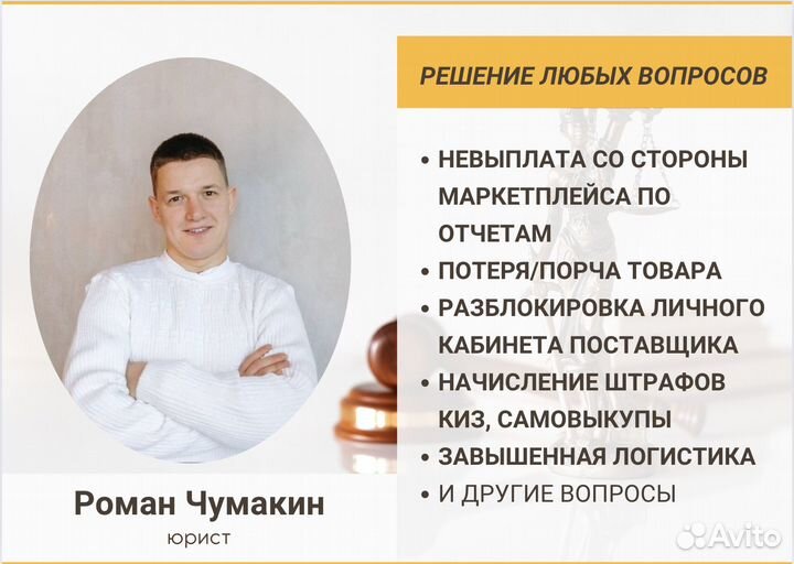 Юрист по маркетплейсам wildberries вб озон ozon