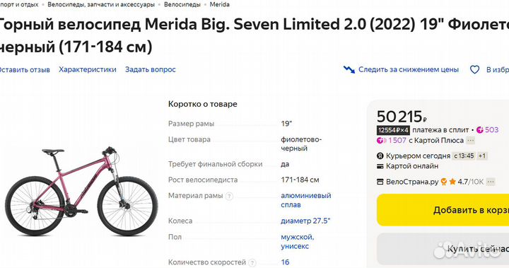Велосипед Merida Big.Seven Limited 2.0