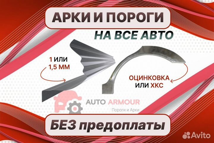 Задняя арка Kia Magentis ремонтные