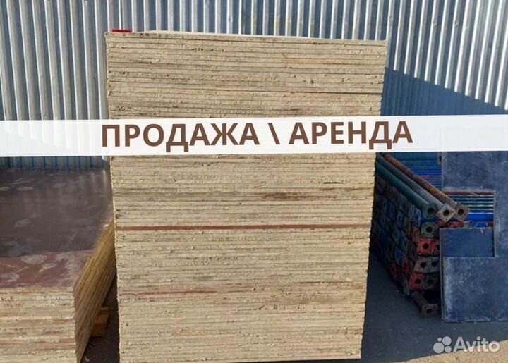 Фанера ламинированная продажа