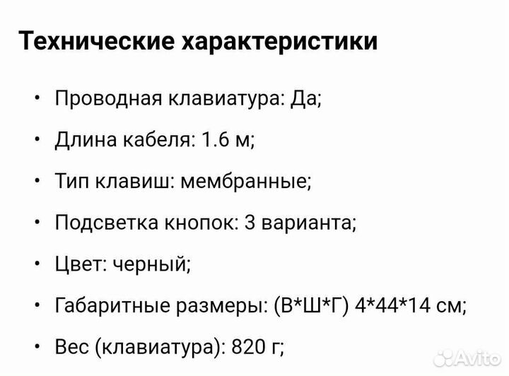 Игровая клавиатура с подсветкой