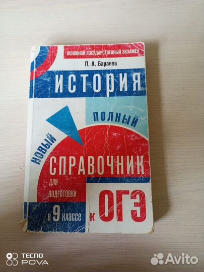 Книги по истории ОГЭ, ЕГЭ