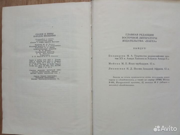 Сказки и мифы народов Филиппин