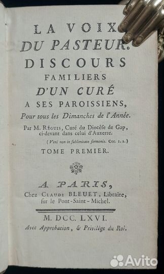 Французский том 18 века. 1766 год. Париж