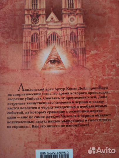 Список семи, Знак алхимика