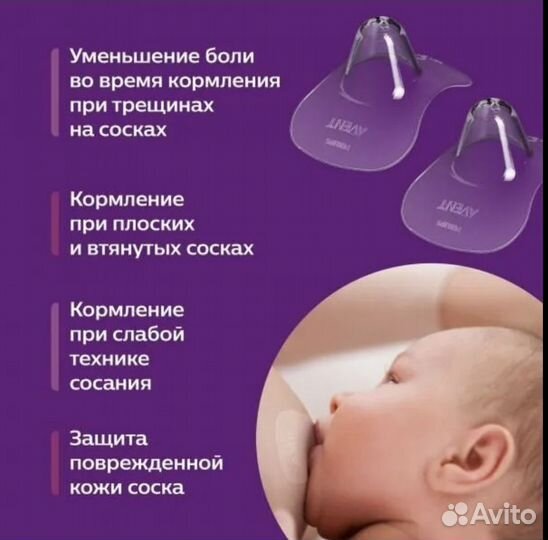 Philips avent Накладка для кормления 2 шт