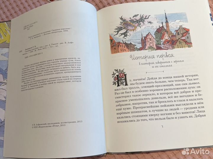 Снежная Королева с иллюстрациями Алфеевского