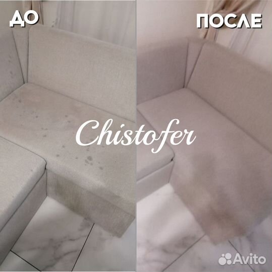 Химчистка мебели, диванов, матрасов Москва