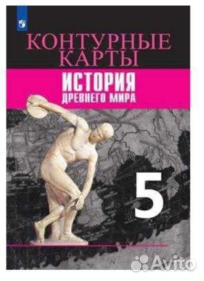 Атлас и контур по истории 5 класс новые
