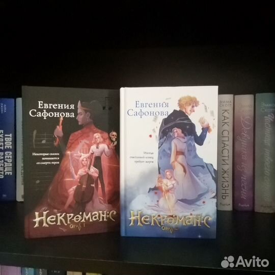 Книги Некроманс