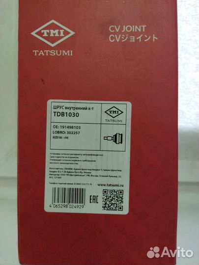 Шрус наружний Шкода Октавия А5