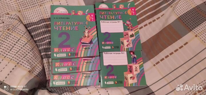 Литературное чтение 2 класс