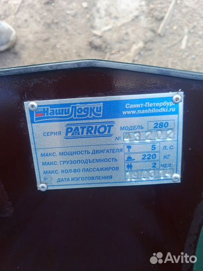 Надувная лодка пвх Patriot