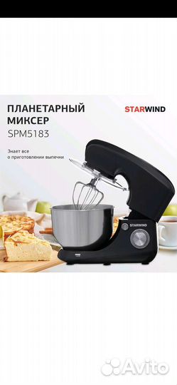 Миксер планетарный starwind 1000Вт