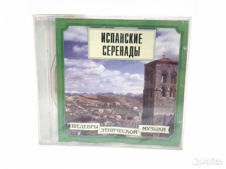 Испанские серенады. Шедевры этнической музыки (MP3