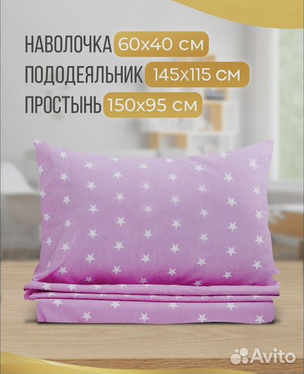 Детское постельное белье (3 цвета)