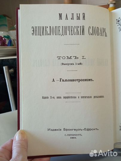 Брокгауз и Ефрон Энциклопедический словарь Репринт