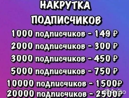Накрутка подписчиков