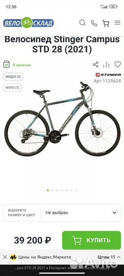 Велосипед stinger Campus STD (28)