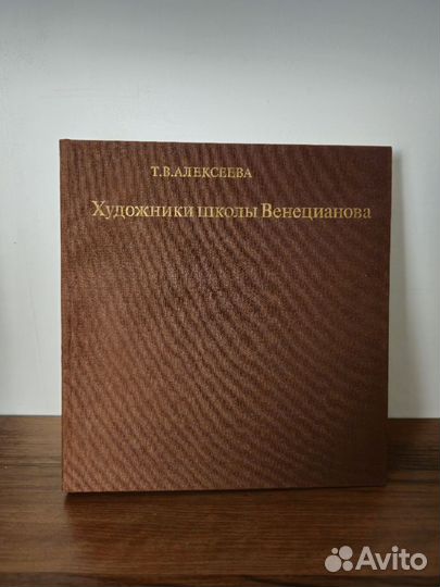 Книга Художники школы Венецианова