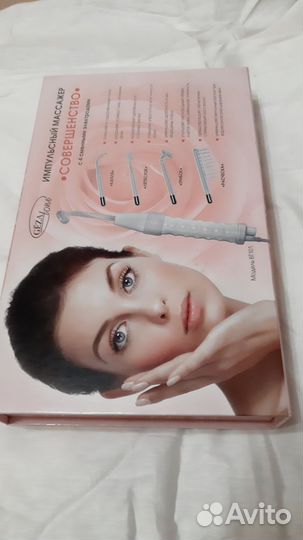 Дарсонваль