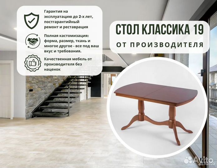 Большой обеденный стол из массива