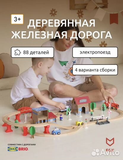 Деревянная железная дорога с электропоездом